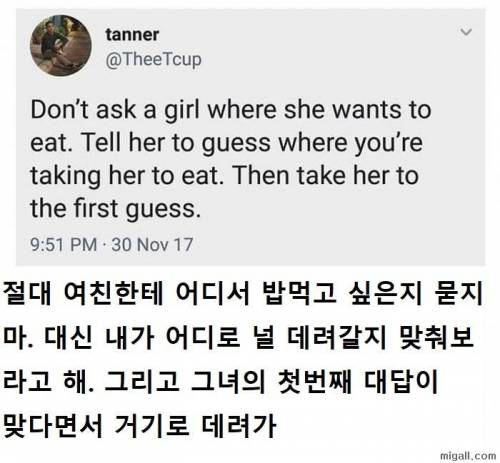 데이트 꿀팁.jpg