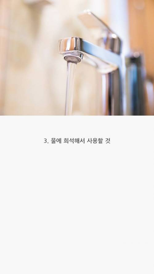 락스로 청소시 주의점.jpg