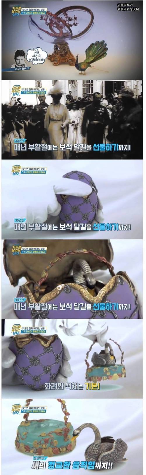 러시아 보물 파베르제 달걀.jpg