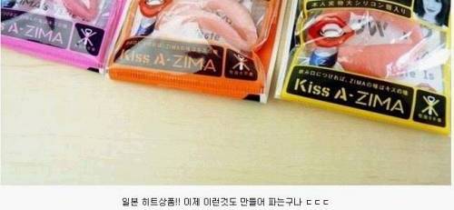열도의 간접 키스 상품.jpg