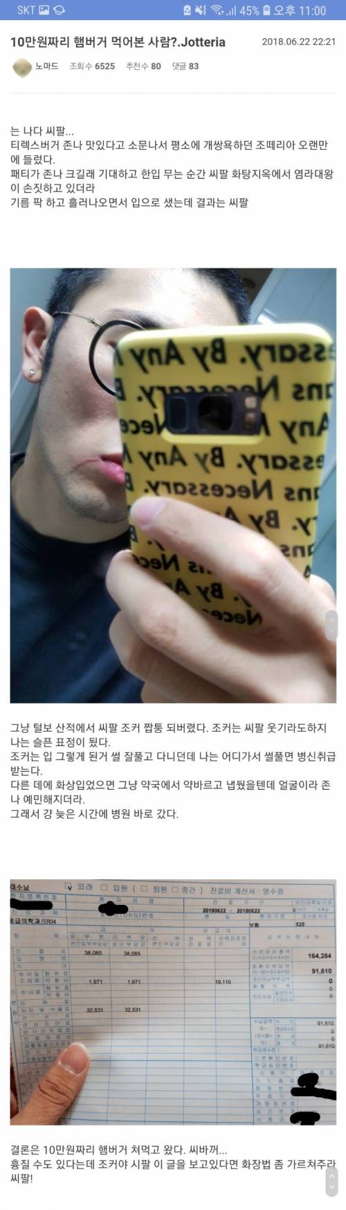 [욕주의] 롯데리아 10만원짜리 햄버거