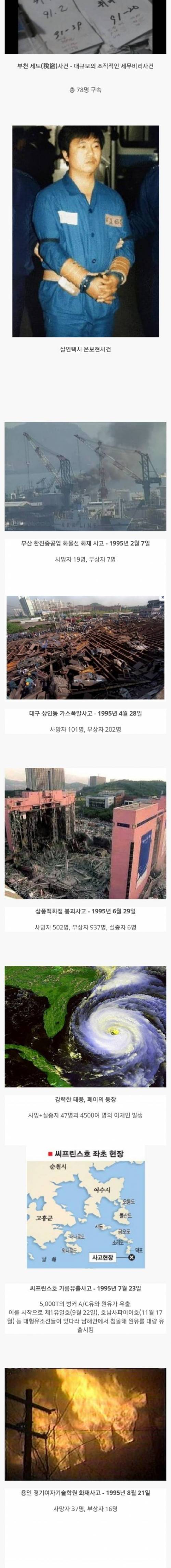 3년 동안 발생한 사건사고들.jpg