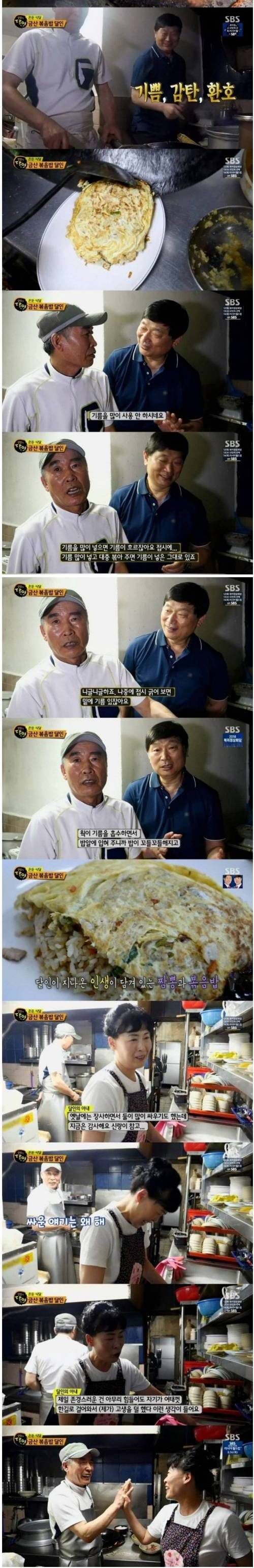 금산 볶음밥 달인.jpg