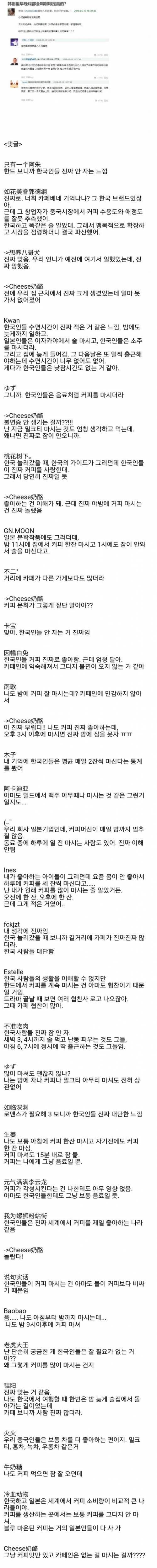 한국 사람들의 커피 사랑 중국반응.jpg