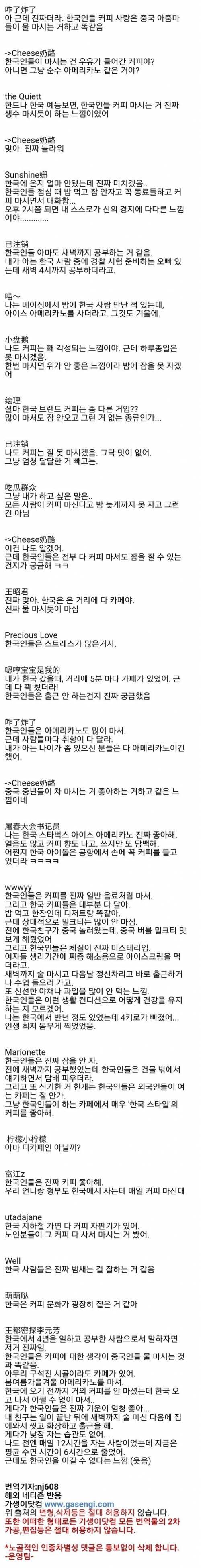 한국 사람들의 커피 사랑 중국반응.jpg