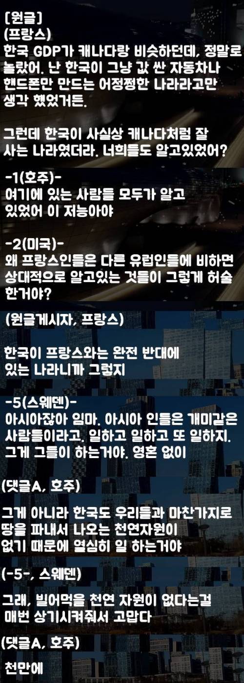 프랑스인 : 한국 후진국인 줄 알았는데 아니더라?