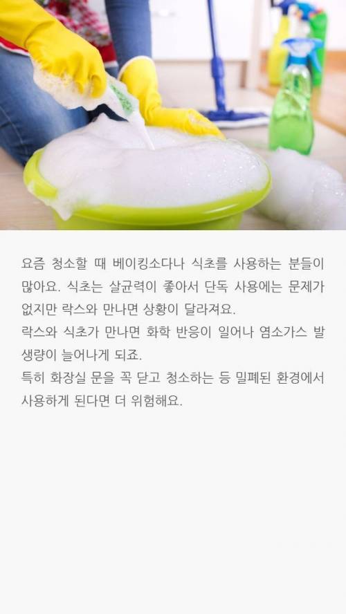 락스로 청소시 주의점.jpg