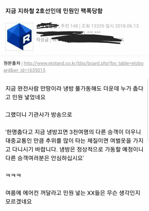 지하철 춥다고 에어컨 꺼달라는 사람.jpg