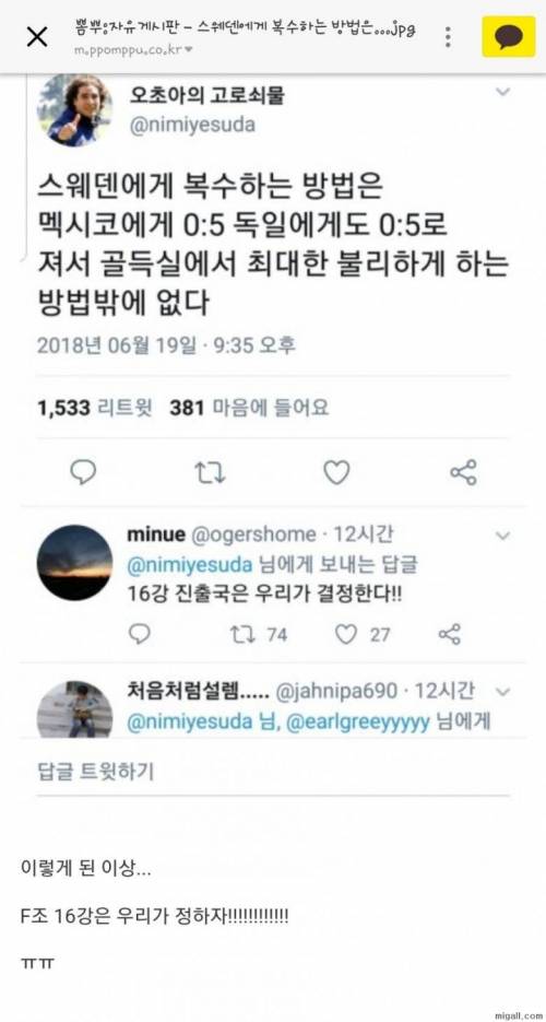 스웨덴에게 복수하는 신박한 방법.jpg