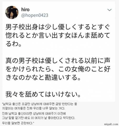 남중 남고 출신을 얕잡아보면 곤란하다