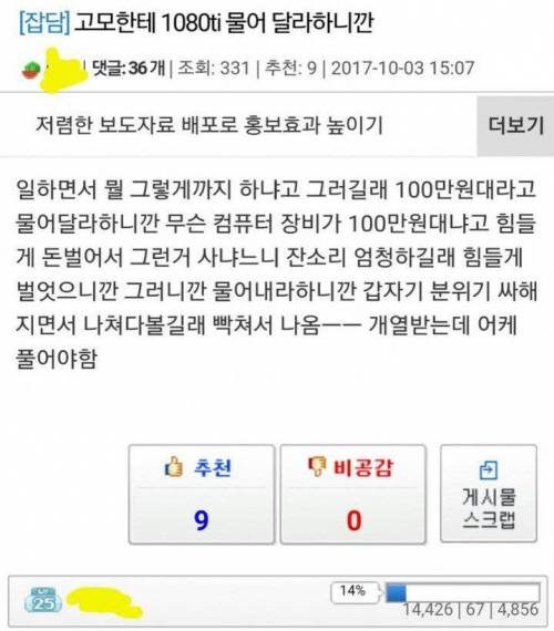 비싼 그래픽 카드 망가뜨린 친척동생.jpg
