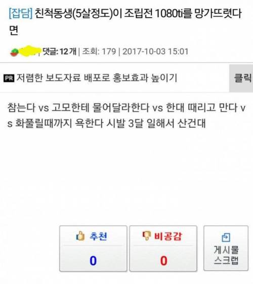 비싼 그래픽 카드 망가뜨린 친척동생.jpg