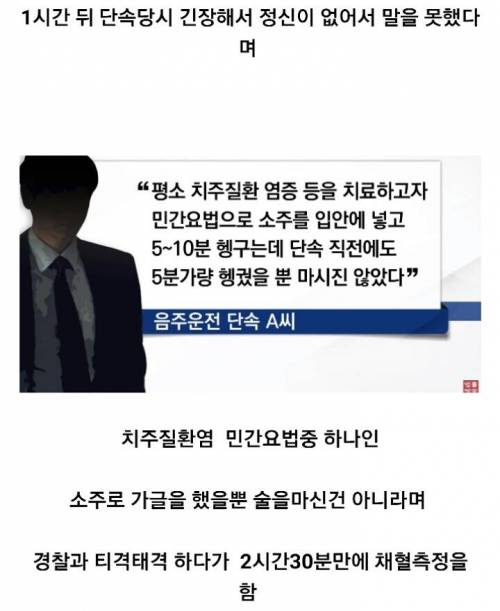 소주로 가글했다가 면허취소.jpg