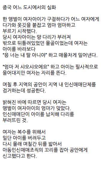 중국의 앵벌이 여자아이와 한 여자.jpg