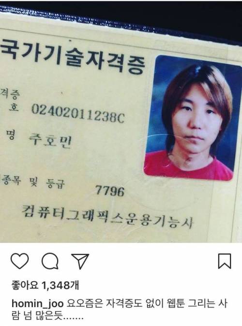 자격증 공개한 주호민.jpg