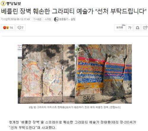 베를린 장벽 훼손 근황.jpg