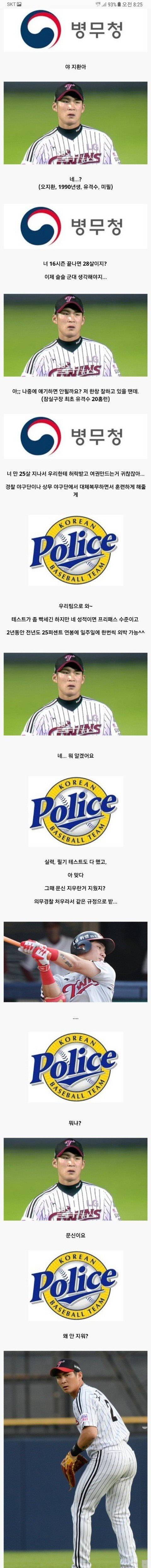 군대가기 싫은 야구선수.jpg