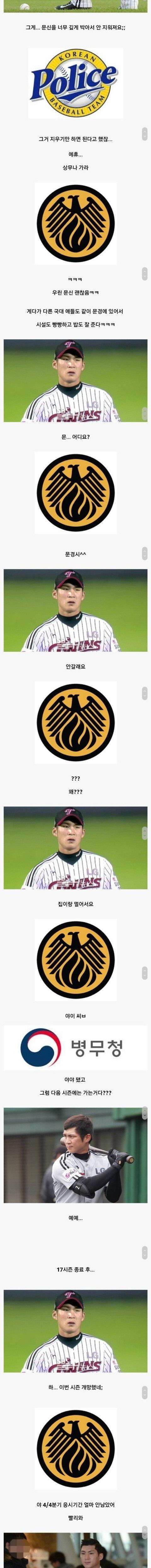 군대가기 싫은 야구선수.jpg