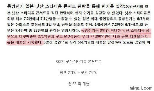 동방신기가 3일간 일본에서 번 돈에서 번 돈.jpg