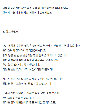 [스압]진격의 이동식 에어컨 사용기.jpg