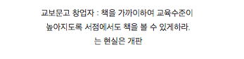 교보문고 현실.jpg