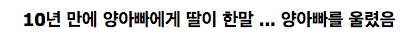 제 아빠가 돼주실래요???.jpg