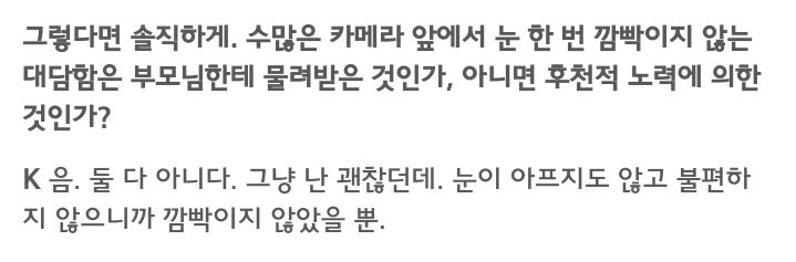 왜 눈을 깜빡이지 않냐는 질문에 대한 크리스탈의 대답.gif