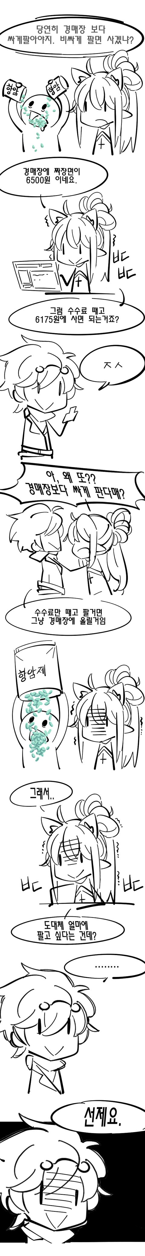 게임 아이템 거래할때 짜증나는 부류.jpg