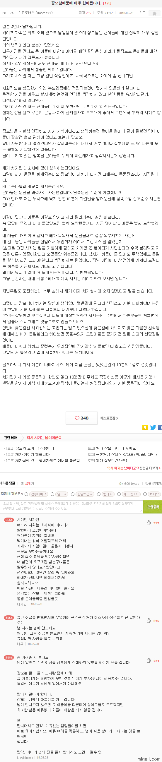 장모님 때문에 힘들어요.jpg