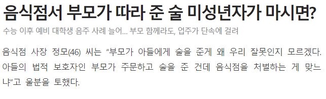 음식점서 부모가 따라 준 술 미성년자가 마시면?.jpg