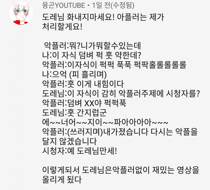 악플 제거하는 유튜브 초딩.jpg