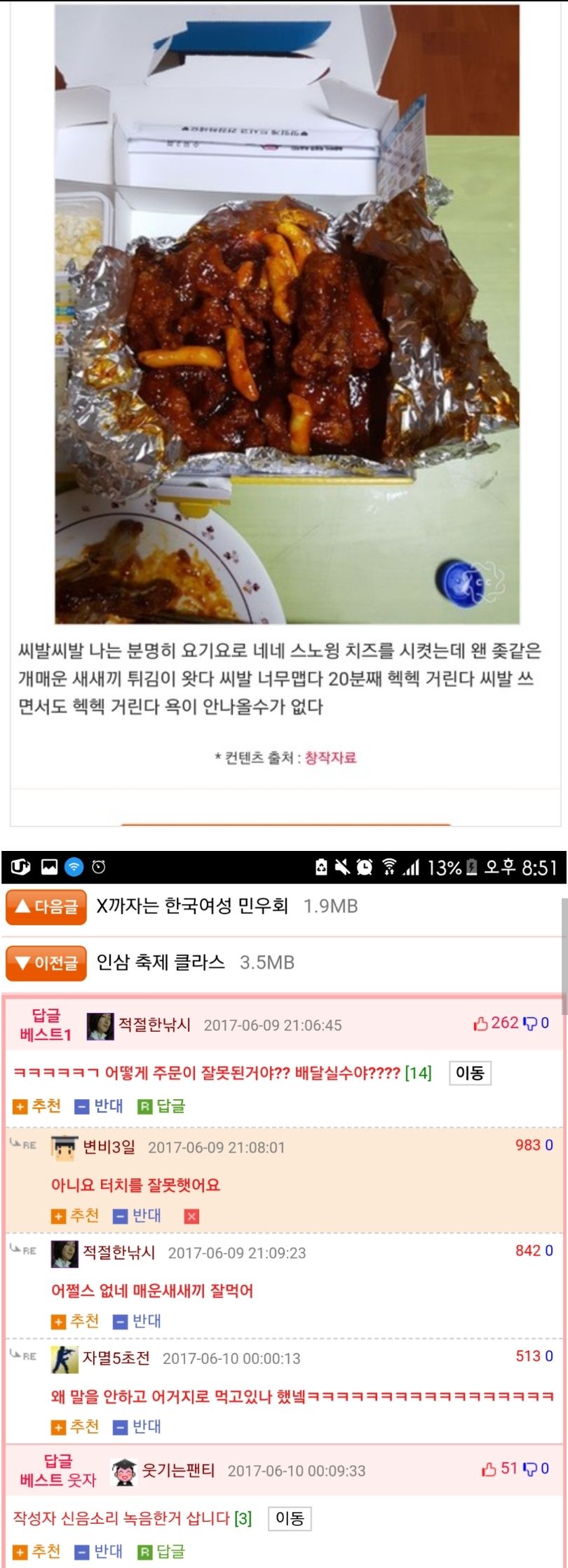 흔한 치킨빌런.jpg