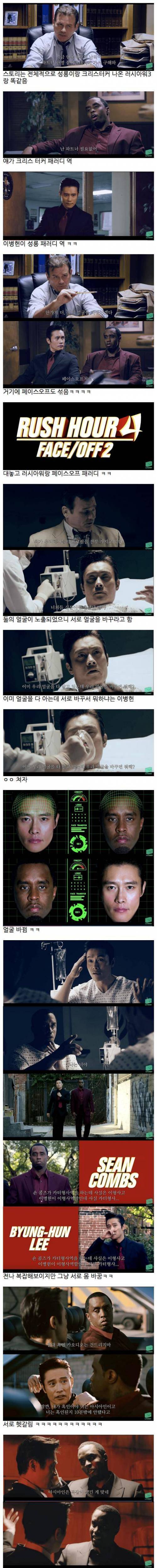 이병헌 주연의 헐리웃 병맛 영화.jpg