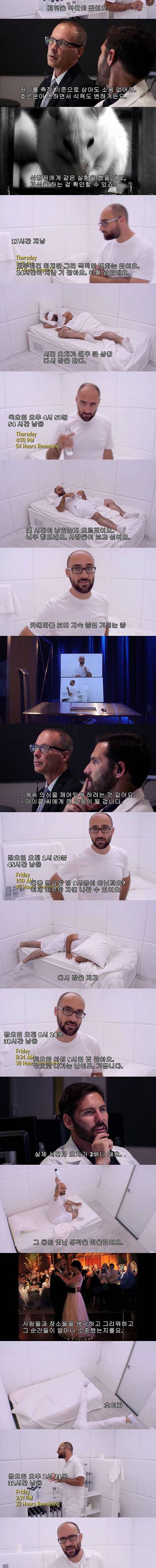 [스압] 3일 동안 좁은 방에서 혼자 고립된다면? 02