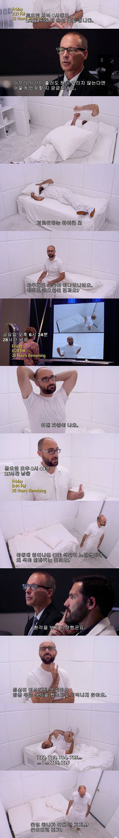[스압] 3일 동안 좁은 방에서 혼자 고립된다면? 02