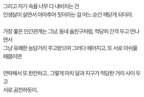 친한 친구라도 적당한 거리는 유지해야 되더라.jpg