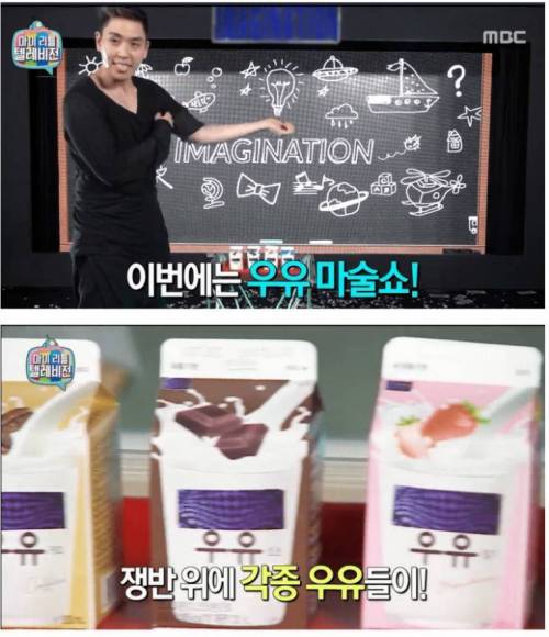 이은결 우유 마술쇼.jpg