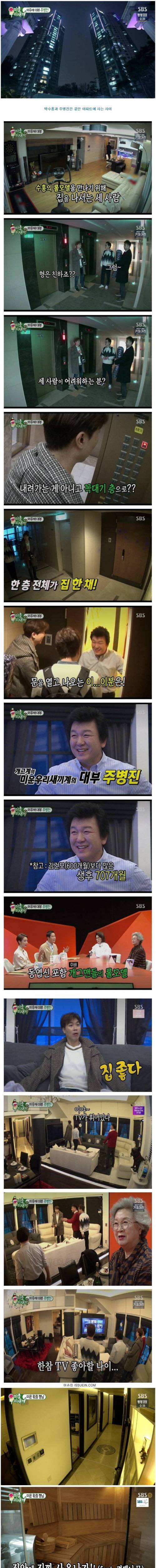 박수홍과 주병진이 사는 아파트.jpg