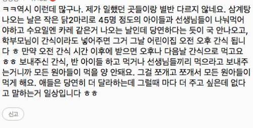 유아교육기관 종사자가 말하는 불량급식.jpg