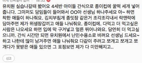 유아교육기관 종사자가 말하는 불량급식.jpg
