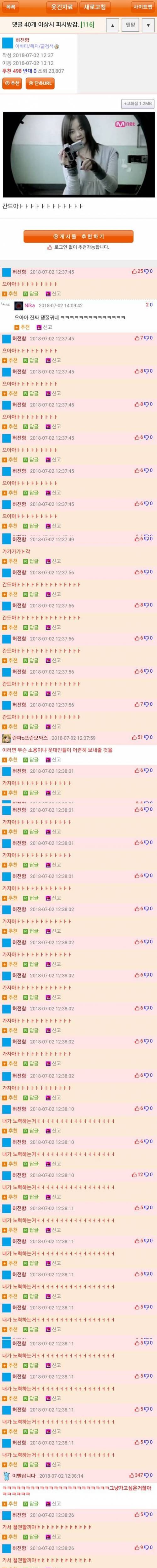 ???: 댓글 40개 넘으면 PC방 간다.