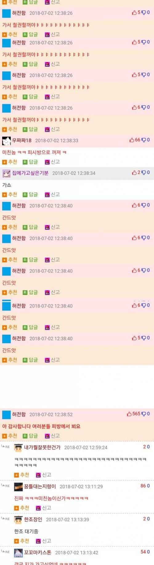 ???: 댓글 40개 넘으면 PC방 간다.