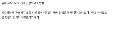 강도를 제압한 전과범.gif