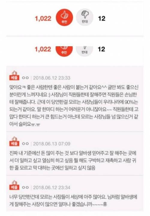 알바생들에게 잘해주니까 매출도 오르네요.jpg