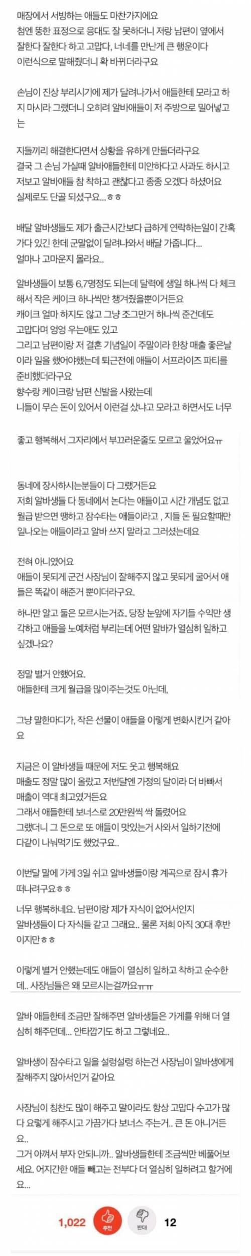 알바생들에게 잘해주니까 매출도 오르네요.jpg