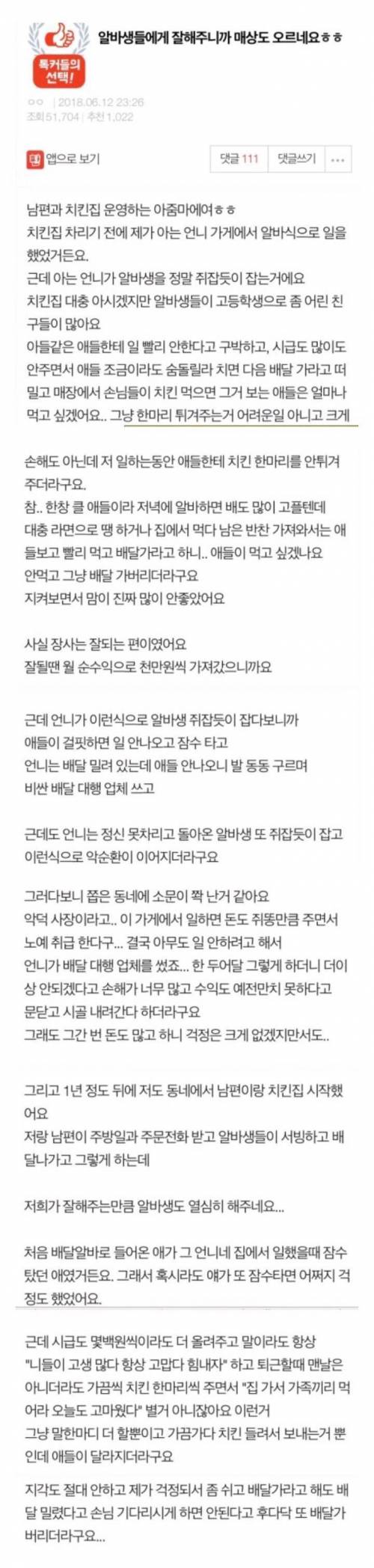 알바생들에게 잘해주니까 매출도 오르네요.jpg