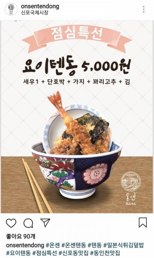뿌노스 힐링해준 덴돈집 근황.jpg