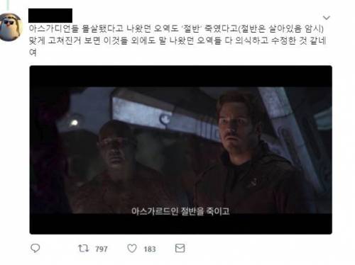[스포주의] 어벤져스 인피니티워 자막 근황.jpg