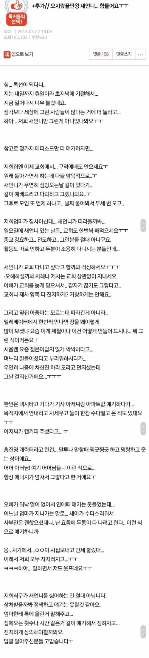 결혼한 새언니 때문에 고민임.jpg