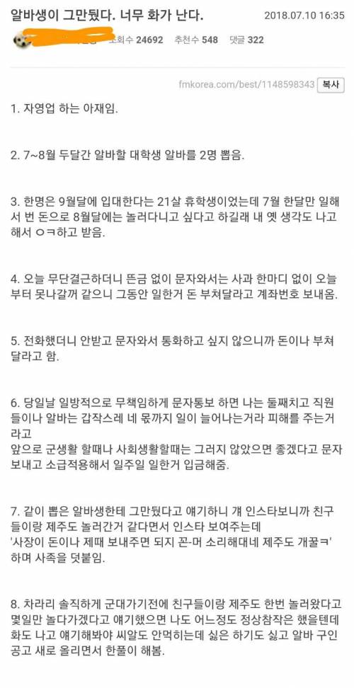 알바생이 그만뒀다, 화가 난다.jpg